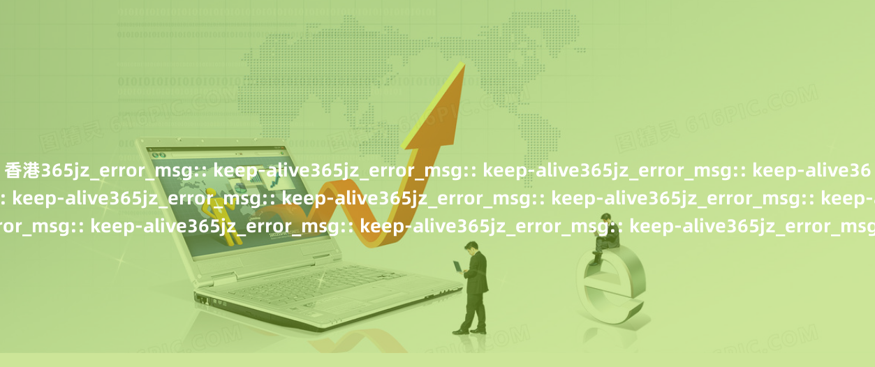 香港365jz_error_msg:: keep-alive365jz_error_msg:: keep-alive365jz_error_msg:: keep-alive365jz_error_msg:: keep-alive365jz_error_msg:: keep-alive365jz_error_msg:: keep-alive365jz_error_msg:: keep-alive365jz_error_msg:: keep-alive365jz_error_msg:: keep-alive365jz_error_msg:: keep-alive365jz_error_msg:: keep-alive365jz_error_msg:: keep-alive365jz_error_msg:: keep-alive365jz_error_msg:: keep-alive365jz_error_msg:: keep-alive365jz_error_msg:: keep-alive365jz_error_msg:: keep-alive365jz_error_msg:: keep-alive365jz_error_msg:: keep-alive365jz_error_msg:: keep-alive365jz_error_msg:: keep-alive365jz_error_msg:: keep-alive365jz_error_msg:: keep-alive365jz_error_msg:: keep-alive365jz_error_msg:: keep-alive365jz_error_msg:: keep-alive365jz_error_msg:: keep-alive365jz_error_msg:: keep-alive365jz_error_msg:: keep-alive365jz_error_msg:: keep-alive365jz_error_msg:: keep-alive365jz_error_msg:: keep-alive365jz_error_msg:: keep-alive365jz_error_msg:: keep-alive365jz_error_msg:: keep-alive365jz_error_msg:: keep-alive365jz_error_msg:: keep-alive365jz_error_msg:: keep-alive365jz_error_msg:: keep-alive365jz_error_msg:: keep-alive365jz_error_msg:: keep-alive365jz_error_msg:: keep-alive365jz_error_msg:: keep-alive365jz_error_msg:: keep-alive365jz_error_msg:: keep-alive365jz_error_msg:: keep-alive365jz_error_msg:: keep-alive365jz_error_msg:: keep-alive365jz_error_msg:: keep-alive365jz_error_msg:: keep-alive