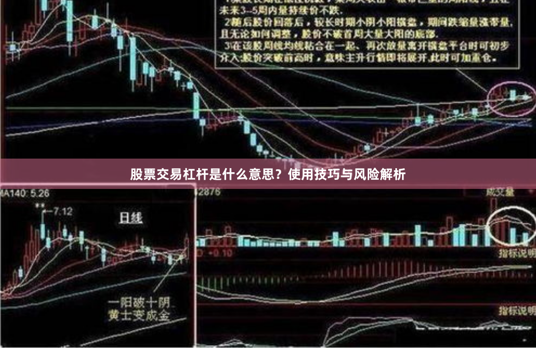 股票交易杠杆是什么意思？使用技巧与风险解析